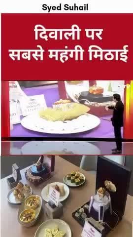 देश की सबसे महंगी मिठाई इसलिए सबसे