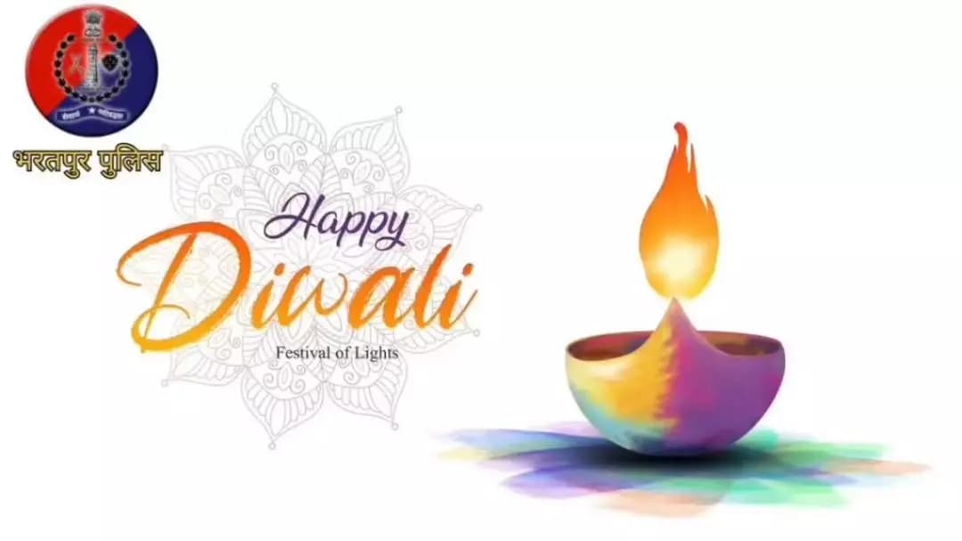 #भरतपुर_पुलिस की ओर से आप सभी को #दीपावली की हार्दिक शुभकामनायें🎇🪔
#प्रकाश एवं #उमंग का ये त्यौहार आपके जीवन में #खुशिय...