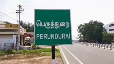 பெருந்துறை: காஞ்சி கோவில் சாலையில் தமிழக அரசால் தடை செய்யப்பட்ட புகையிலை பொருட்கள் விற்பனை செய்ததாக ஒருவர் கைது