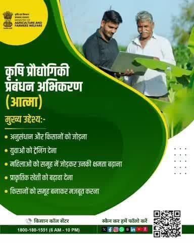 आत्मा: अनुसंधान से किसान तक, ग्रामीण युवाओं व महिलाओं को सशक्त बनाकर कृषि को बना रहा है मजबूत। #ATMA AgriGoI