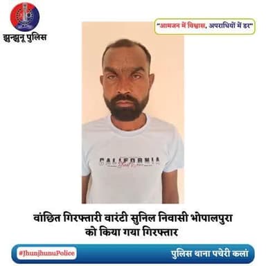 वांछित गिरफ्तारी वारंटी सुनिल निवासी भोपालपुरा को किया गया गिरफ्तार #JhunjhunuPolice