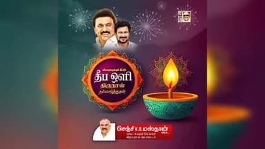 செஞ்சி: அனைவருக்கும் தீபாவளி நல்வாழ்த்துக்கள் தெரிவித்த சட்டமன்ற உறுப்பினர்