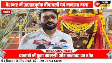 #शुभ मुहूर्त में भव्य आतिशबाजी कर दीपावली पर्व की शुरुआत की पशुपतिनाथ मंदिर पर