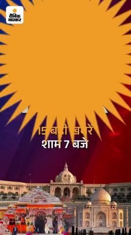 इटवा: https://dainik.bhaskar.com/iPSJjmcMlXb