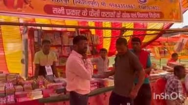 नरहरपुर: नरहरपुर में दीपावली पर नियमों की हो रही अनदेखी, बिना मापदंडों के संचालित हो रही हैं दुकानें