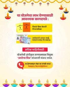 प्रिय सर्व आरोग्य कर्मचारी बंधू-भगिनींनो,
जिल्हा आरोग्य अधिकारी डॉ. सुधाकर मोरे यांच्याकडून आपणा सर्वांना दिवाळीच्या मनःपूर्वक शुभेच्छा!