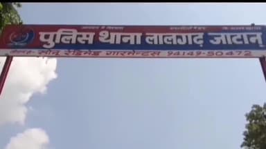 सादुलशहर: लालगढ़ में डेढ़ वर्षीय बच्ची की पानी की बाल्टी में डूबने से हुई मौत, पुलिस ने किया मर्ग दर्ज