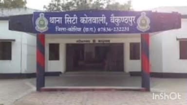 बैकुंठपुर: एमएलए नगर बैकुण्ठपुर में दहेज को लेकर महिला और उसके पिता के साथ मारपीट, चार के खिलाफ एफआईआर दर्ज