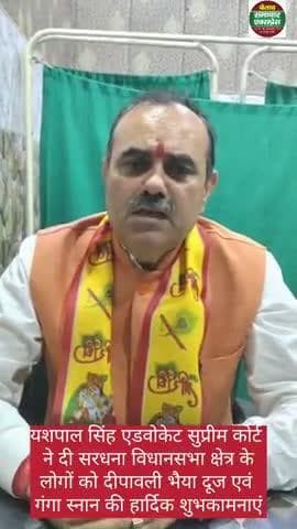 yashpal singh advocate supreme court of india ki aur se dipawali ki hardik shubhkamnaen #ypsinghadvocate #sardhana