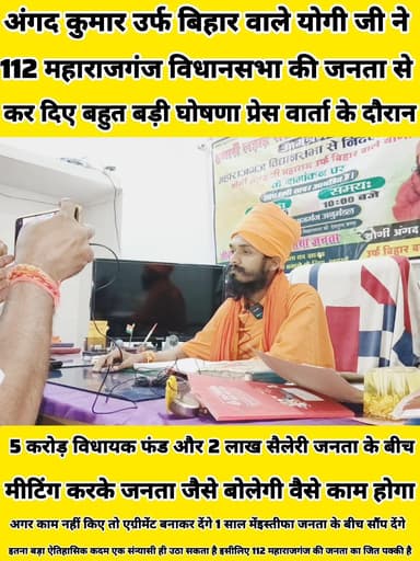 नामांकन में उमडा जन सैलाब इस बार महाराजगंज 112 विधानसभा क्षेत्र की जनता चुनाव लड़ रही है सिर्फ योगी अंगद जी महाराज उर्फ बिहार वाले योगी जी का चुनाव नहीं है 112 महाराजगंज विधानसभा क्षेत्र की जनता की है 14 नवंबर 2025 को ऐतिहासिक जीत दर्ज करेग