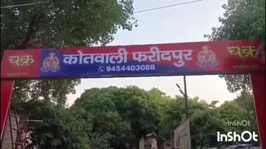 फरीदपुर: फरीदपुर थाना क्षेत्र की एक युवती दीपावली की शॉपिंग करने गई, प्रेमी के साथ हुई फरार