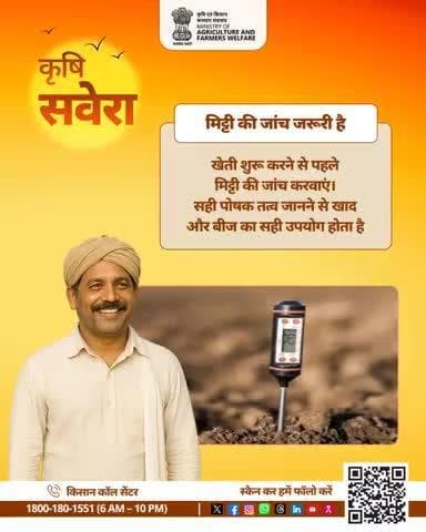 नई सुबह, नई सोच
कृषि सवेरा के साथ खुशहाल किसान और समृद्ध खेत! #AgriGoI #Agriculture #KrishiSavera