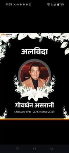 Asrani Death: दिवाली के दिन 84 साल की उम्र में निधन, बॉलीवुड ने खोया अपना कॉमेडी खजाना #Asrani #RIPAsrani