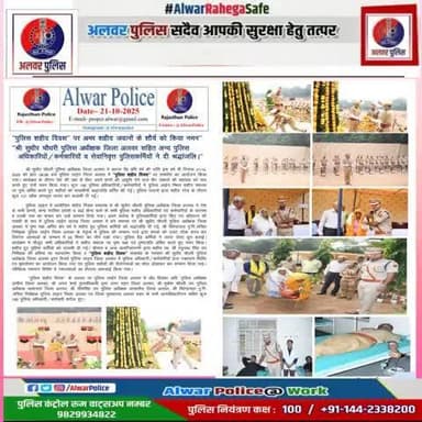 #पुलिस_शहीद_दिवस
श्री सुधीर चौधरी पुलिस अधीक्षक द्वारा, पुलिस लाइन #अलवर में अमर पुलिस शहीदों को पुष्पचक्र व श्रद्धा सुमन अर्पित कर दी गई #श्रद्धांजलि 🌼🙏