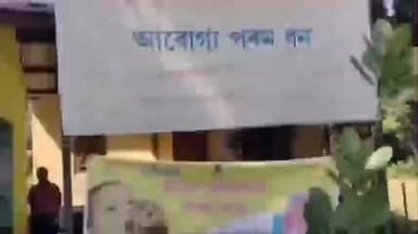 সৃজনগ্ৰাম: শিঙিমাৰীস্তিত আয়ুষ্মান আৰোগ্য মন্দিৰত চোৰৰ চাফাই অভিযান,ঘটনাৰ খবৰ পাই আজি উপস্থিত আৰক্ষী