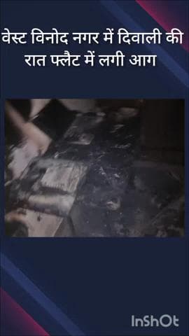 विवेक विहार: वेस्ट विनोद नगर में दीपावली की रात एक फ्लैट में लगी आग, कोई हताहत नहीं