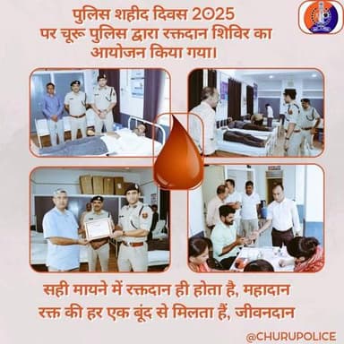 #churupolice
पुलिस शहीद दिवस 2025
पर चूरू पुलिस द्वारा रक्तदान शिविर का आयोजन किया गया।