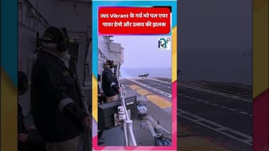 INS Vikrant के गर्व भरे पल एयर पावर डेमो और उत्सव की झलक || Voice of Sea || #facts #indiannavy