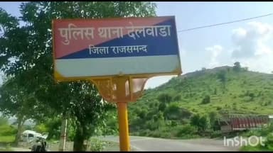 देलवाड़ा: देलवाड़ा में पशुओं को पानी पिलाते समय युवक का पैर फिसलने से डूबने से हुई मौत