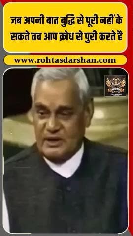 🗣️ अटल बिहारी वाजपेयी का लोकसभा में संदेश। #AtalBihariVajpayee #LokSabha #PoliticalWisdom