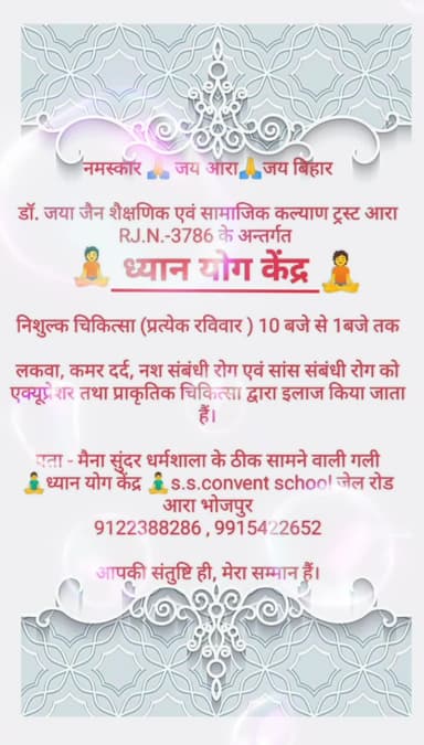लकवा, कमर दर्द के लिए संपर्क करें।