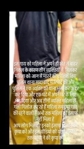 गाय के कारण महिला को जान से मार ने की कोशिश की समदपुर सादाबाद हाथरस