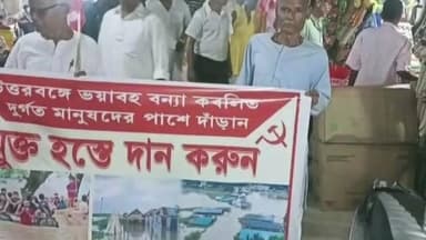 চণ্ডীপুর: উত্তরবঙ্গে ভয়াবহ বন্যায় ক্ষতিগ্রস্ত অসহায় মানুষদের সাহায্যার্থে আজ হাঁসচড়া বাজারে অর্থ সংগ্রহ কর্মসূচি করলো CPI(M)