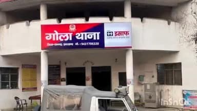 पतरातू: रामगढ़ गोला में नाबालिग लड़की को ब्लैकमेल करने वाले नाबालिग युवक को पुलिस ने भेजा न्यायिक हिरासत में