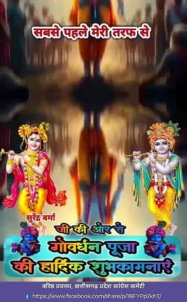 आपको, आपके परिजनों और मित्र संबंधियों को #गोवर्धनपूजा की #बधाई
#गोवर्धन #पूजा #govardhan #GovardhanPuja #GovardhanPooja #happydiwali🎉 #diwali
#festival #happiness #दीपावली #दिवाली #deepawali