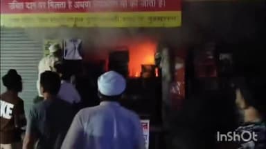 मुज़फ्फरनगर: पुरानी घास मंडी में गैस सिलेंडर से भरी दुकानों में लगी आग, दमकल विभाग ने घंटों में पाया आग पर काबू
