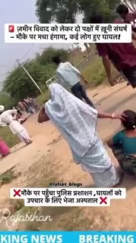 लालसोट में दो परिवारों के बीच में झगड़ा