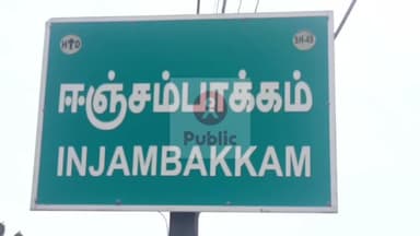 சோழிங்கநல்லூர்: ஈஞ்சம்பாக்கத்தில் சிரஞ்சீவி தாமோதர குப்தா என்பவர் கடன் தொல்லையால் மனைவி மகன்களை கொலை செய்துவிட்டு அவரும் தற்கொலை செய்து கொண்டார்