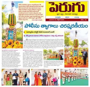 పోలీసు అమరవీరుల దినోత్సవం