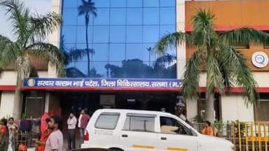 सतना: जिला अस्पताल के PICU में कुपोषित बच्चे की मौत, स्वास्थ्य विभाग पर उठे सवाल