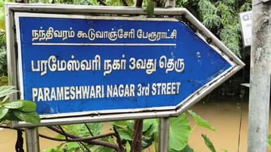 வண்டலூர்: கூடுவாஞ்சேரி விஷ்ணுப்பிரியா நகர் வீடுகள்  முழுவதும் மழைநீர் சூழ்ந்தது மக்களின் இயல்பு வாழ்க்கை பாதிப்பு