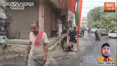 फरीदाबाद (खबर) बीती रात पटाख़ों की वज़ह से बड़ा नुक़सान। सीट कवर के गोदाम में लगी रात। फरीदाबाद एनआईटी 1, एफ ब्लाक की घटना।
#हरियाणा #फरीदाबाद #एनआईटी1 #एफब्लाक #सीटकवर #पटाख़ा #फायरशॉर्ट
#Haryana #Faridabad #NIT1 #FBlock #Seatcover #firec