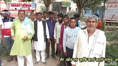 वैर: वैर :खेत पर कृषि कार्य कर रहे किसान की जहरीले कीड़े के काटने से हुई मौत