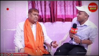 बिहारशरीफ से NDA के उम्मीदवार मंत्री डॉ. सुनील
कुमार का Nalanda Times न्यूज पर Exclusive Interview #biharsharif