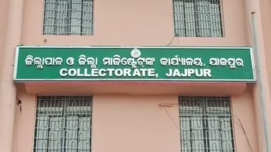 ବରୀ ରାମଚନ୍ଦ୍ରପୁର: ଜୟ ଜଗନ୍ନାଥ ବ୍ଲକ ସଂକୀର୍ତନ କଳା ପରିଷଦ ପକ୍ଷରୁ ଯାଜପୁର ଟାଉନ କାର୍ଯ୍ୟାଳୟରେ ଅତିରିକ୍ତ ଜିଲ୍ଲାପାଳଙ୍କୁ ଦାବିପତ୍ର ପ୍ରଦାନ
