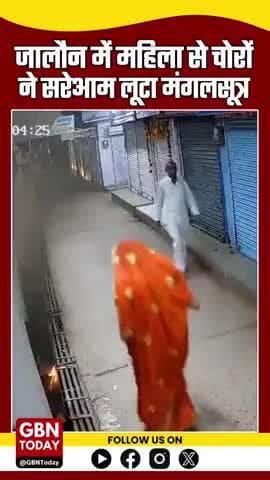 जालौन में महिला से सरेआम मंगलसूत्र लूट, मंदिर जाते वक्त बदमाशों ने दिया वारदात को अंजाम
#Jalaun #UPCrime #BreakingNews