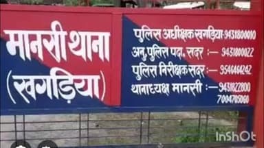 खगड़िया: सैदपुर गांव में पत्नी ने पति पर धारदार चाकू से किया जानलेवा हमला, हालत गंभीर