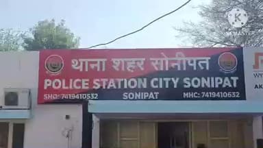 सोनीपत: नाबालिग से दुष्कर्म के मामले में थाना शहर पुलिस ने दूसरे आरोपी को किया गिरफ्तार