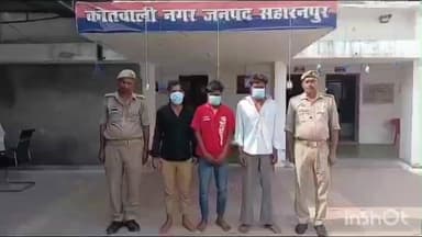 सहारनपुर: कोतवाली नगर पुलिस ने लैपटॉप ठीक करने आए युवक की मोटरसाइकिल चोरी मामले का किया खुलासा, तीन आरोपी गिरफ्तार