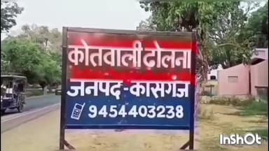 कासगंज: नगला नारायन गांव में गाली-गलौज का विरोध करने पर हुई मारपीट, 3 लोगों के खिलाफ एफआईआर दर्ज