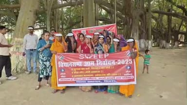 शिवहर: जीविका दीदियों ने मतदान के लिए सभी पंचायतों में लगाया चौपाल, निकाली प्रभात फेरी