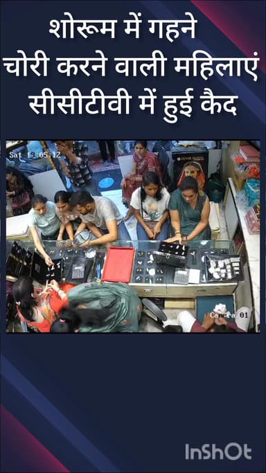 प्रीत विहार: लक्ष्मी नगर में धनतेरस पर गहने खरीदने के बहाने ठगी करने वाली महिलाएं सीसीटीवी में कैद