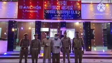 सहारनपुर: सदर बाजार थाना पुलिस ने रेलवे फील्ड से कार का शीशा तोड़कर चोरी करने वाले 2 अभियुक्तों को किया गिरफ्तार