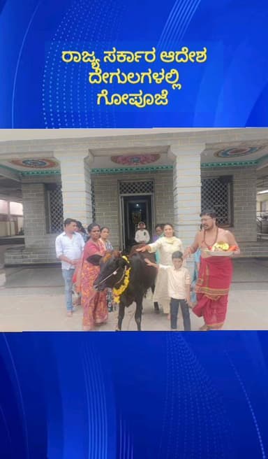 ದೇವನಹಳ್ಳಿ: ಕತ್ತಿ ಮಾರಮ್ಮ ದೇವಾಲಯದಲ್ಲಿ ಬಲಿ ಪಾಡ್ಯಮಿ ಹಿನ್ನೆಲೆ ಗೋಪೂಜೆ ನೇರವೇರಿಸಲಾಯಿತು