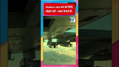 Modern Jets बम को सिर्फ छोड़ते नहीं – बाहर फेंकते हैं! || Voice of Sea || #facts #tricks #like
