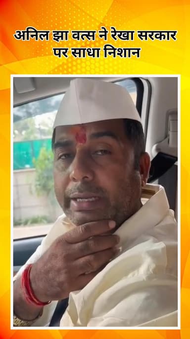 अलीपुर: दिल्ली बनी दुनिया का सबसे प्रदूषित शहर, विधायक अनिल झा वत्स ने सीएम रेखा गुप्ता पर साधा निशाना